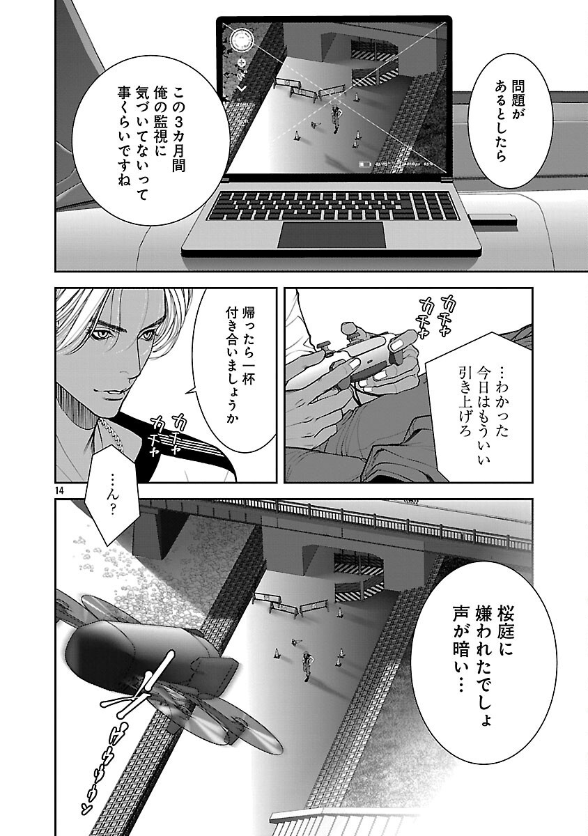 Haitoku no Seija tachi Homme Fatal Chapter 8 16ページ