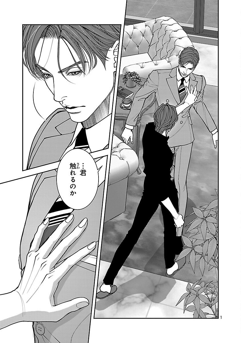 Haitoku no Seija tachi Homme Fatal Chapter 8 3ページ