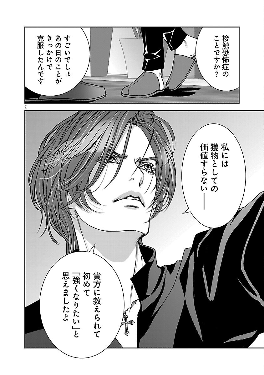 Haitoku no Seija tachi Homme Fatal Chapter 8 4ページ