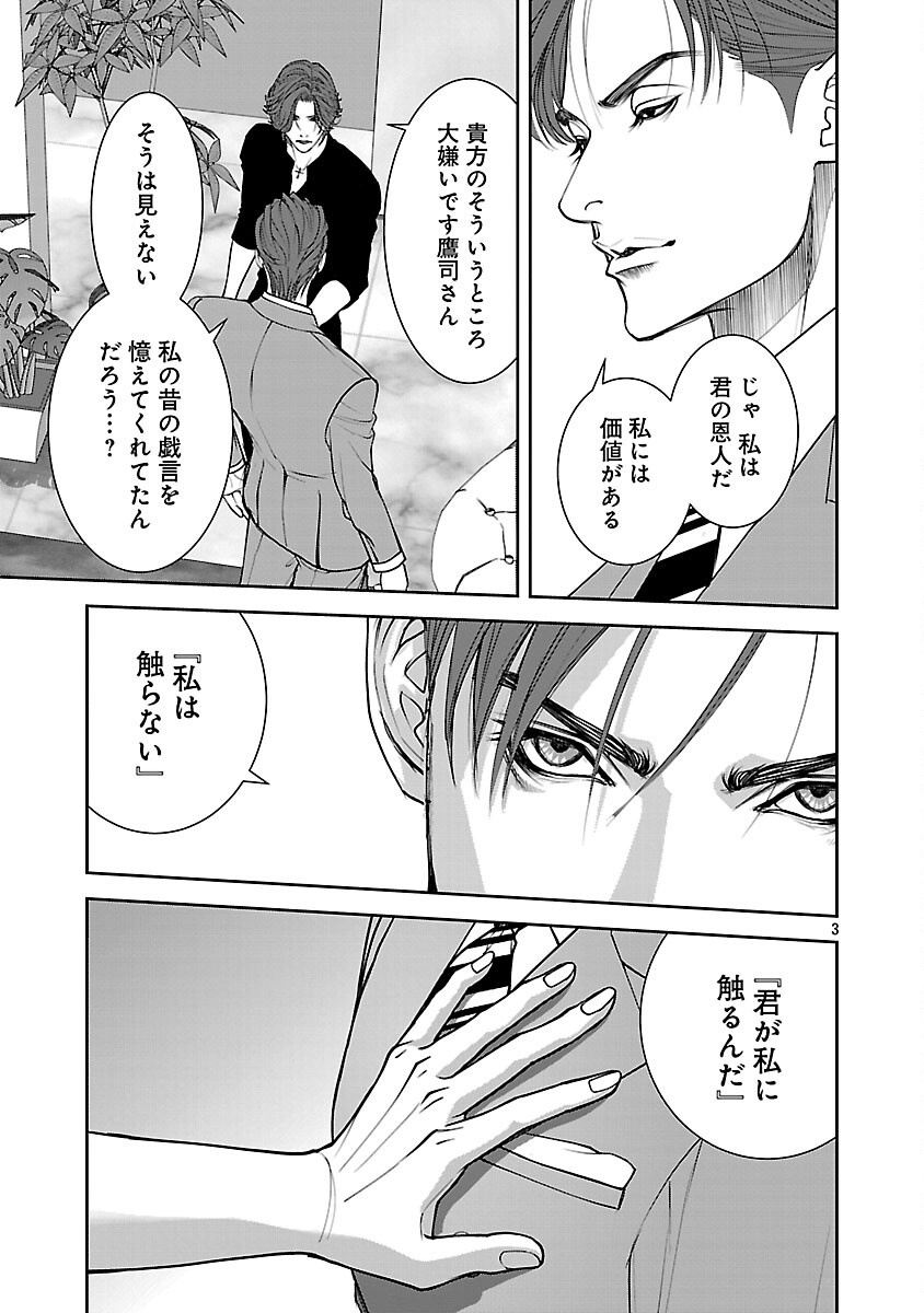 Haitoku no Seija tachi Homme Fatal Chapter 8 5ページ