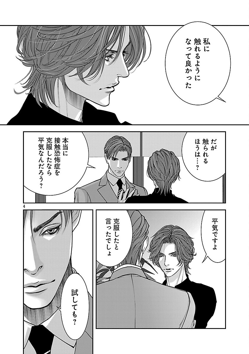 Haitoku no Seija tachi Homme Fatal Chapter 8 6ページ
