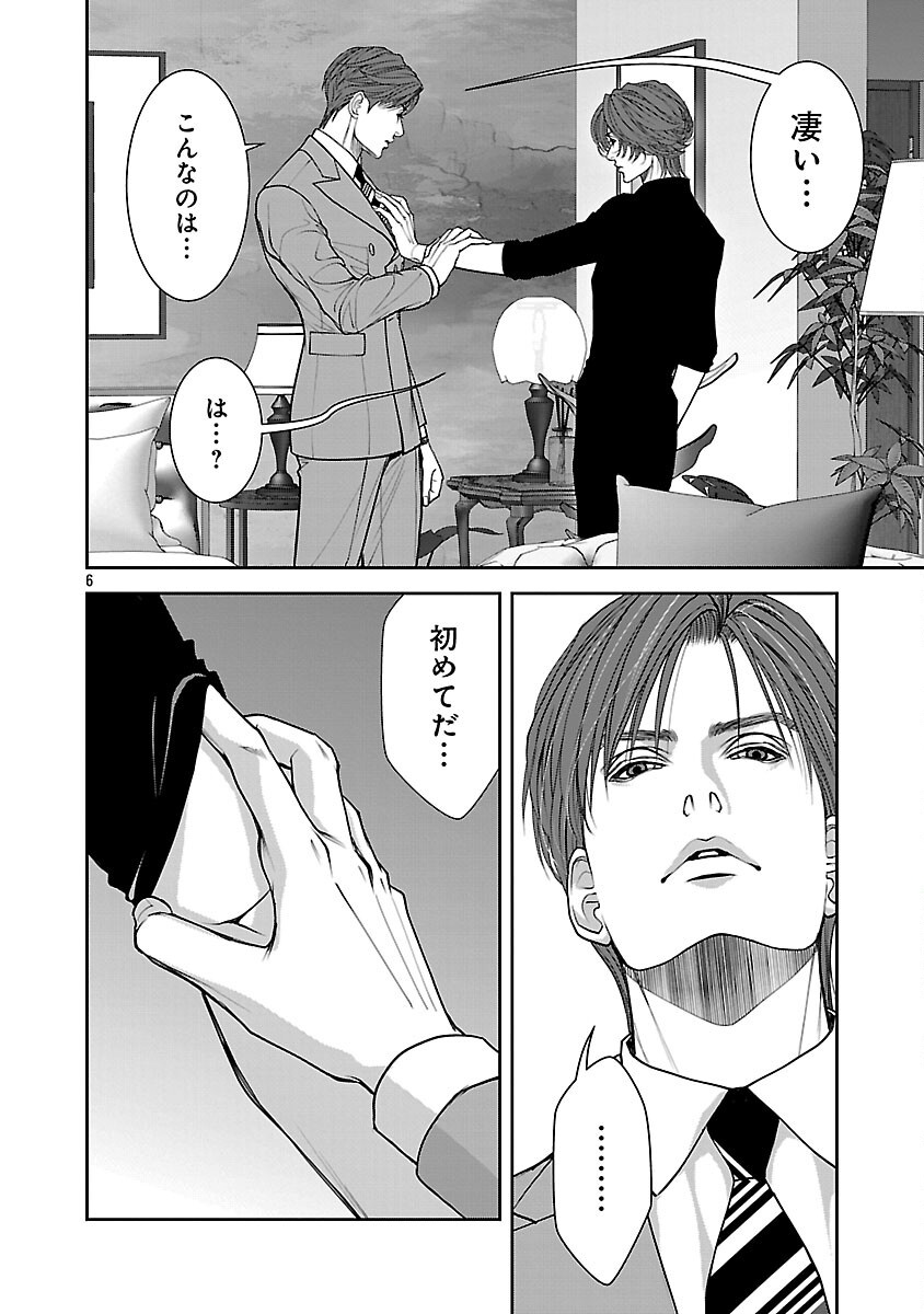 Haitoku no Seija tachi Homme Fatal Chapter 8 8ページ