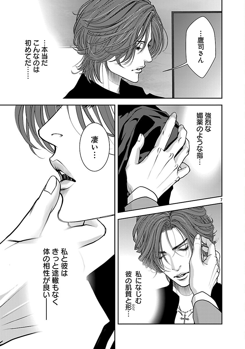 Haitoku no Seija tachi Homme Fatal Chapter 8 9ページ