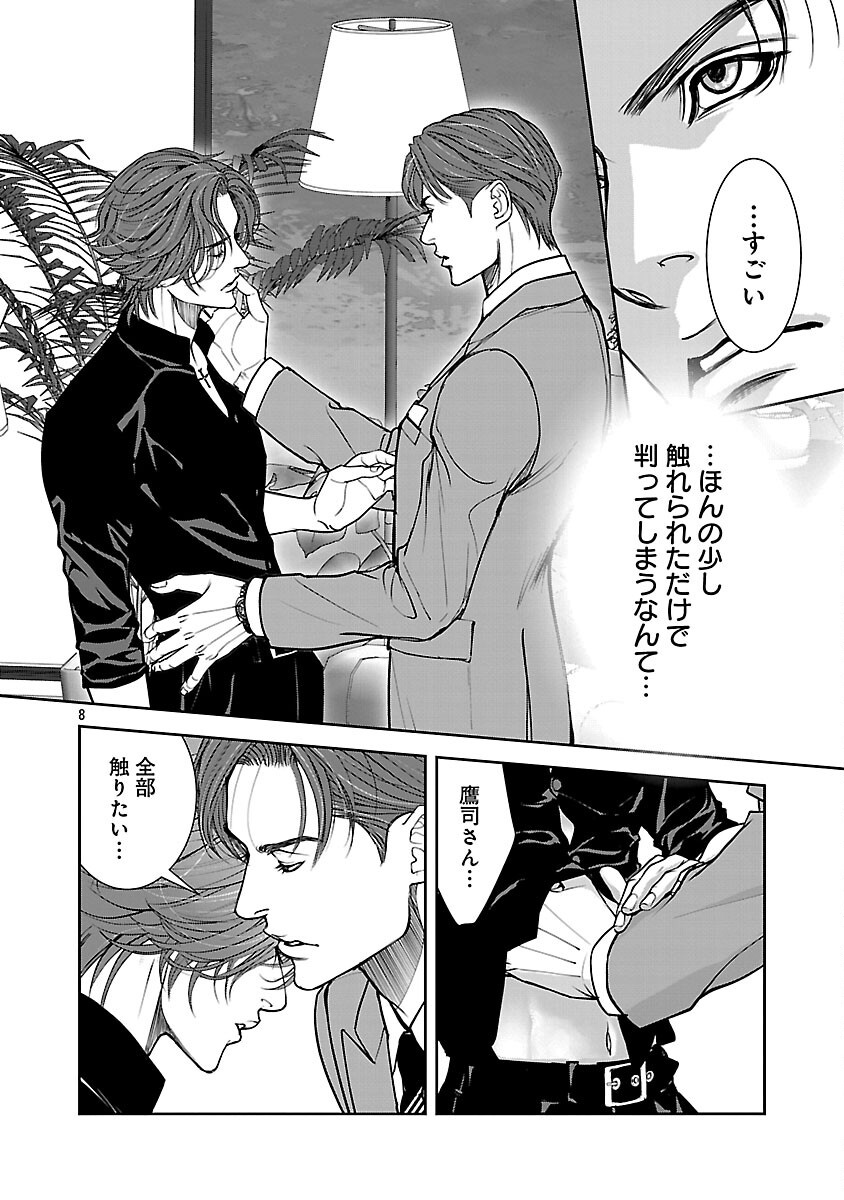 Haitoku no Seija tachi Homme Fatal Chapter 8 10ページ