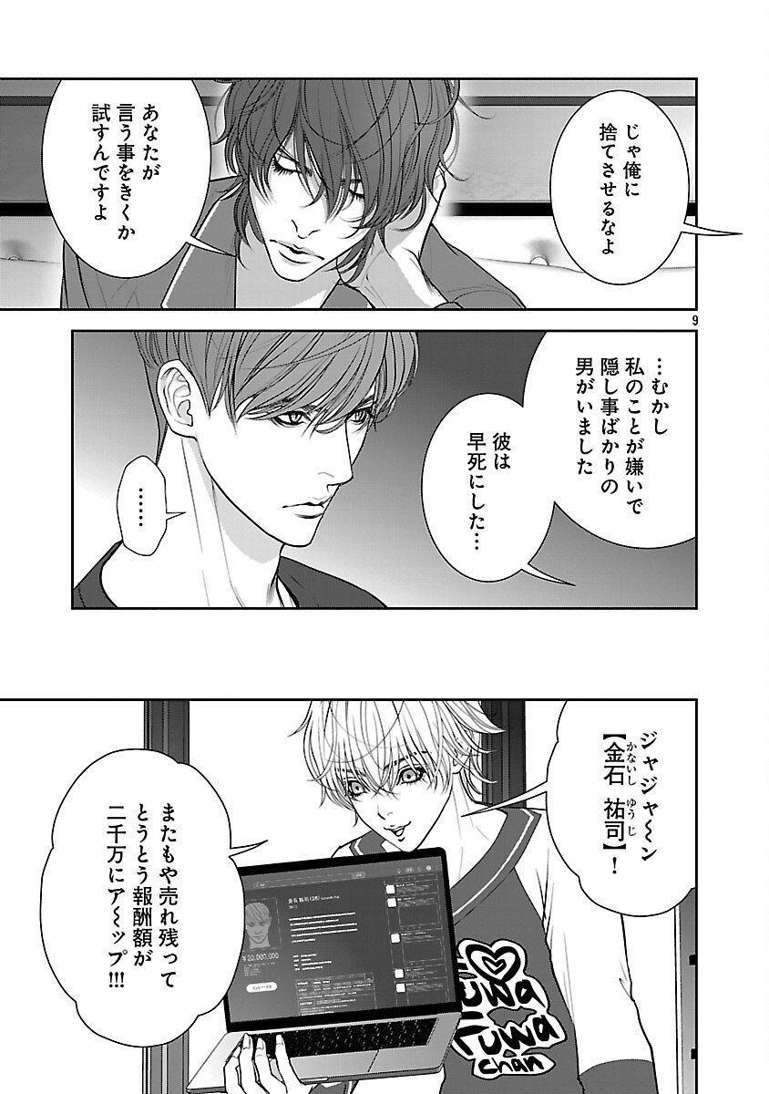 Haitoku no Seija tachi Homme Fatal Chapter 9 11ページ