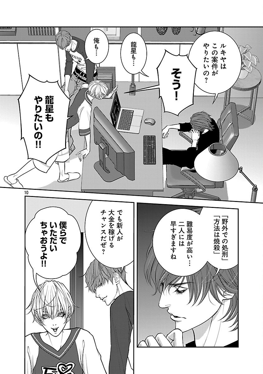Haitoku no Seija tachi Homme Fatal Chapter 9 12ページ