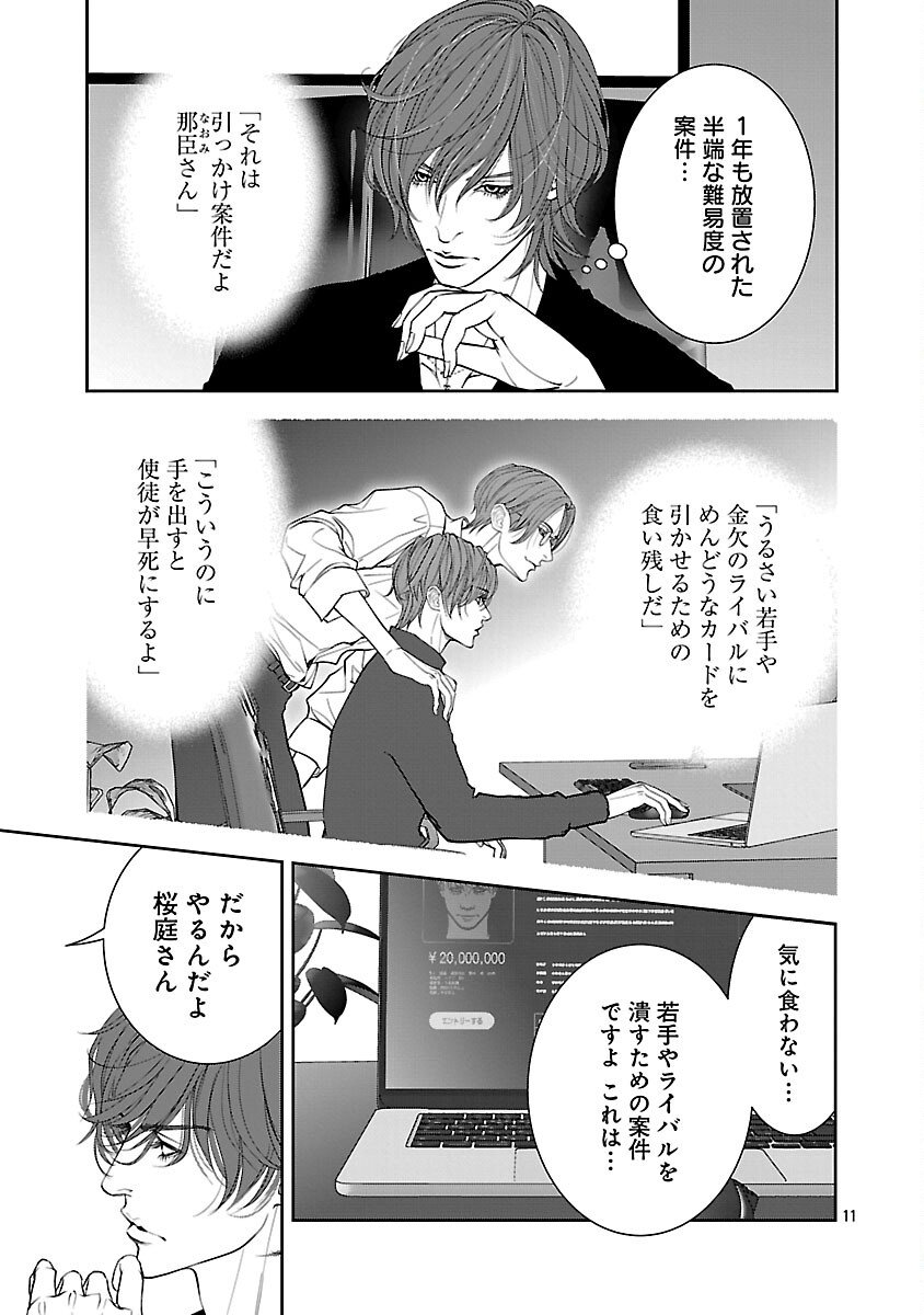 Haitoku no Seija tachi Homme Fatal Chapter 9 13ページ