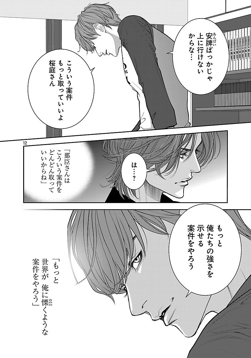 Haitoku no Seija tachi Homme Fatal Chapter 9 14ページ