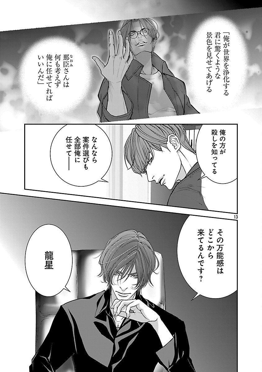 Haitoku no Seija tachi Homme Fatal Chapter 9 15ページ