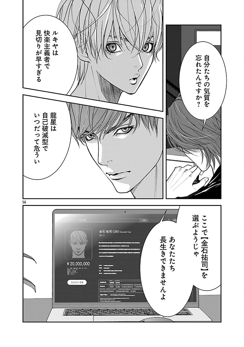 Haitoku no Seija tachi Homme Fatal Chapter 9 16ページ
