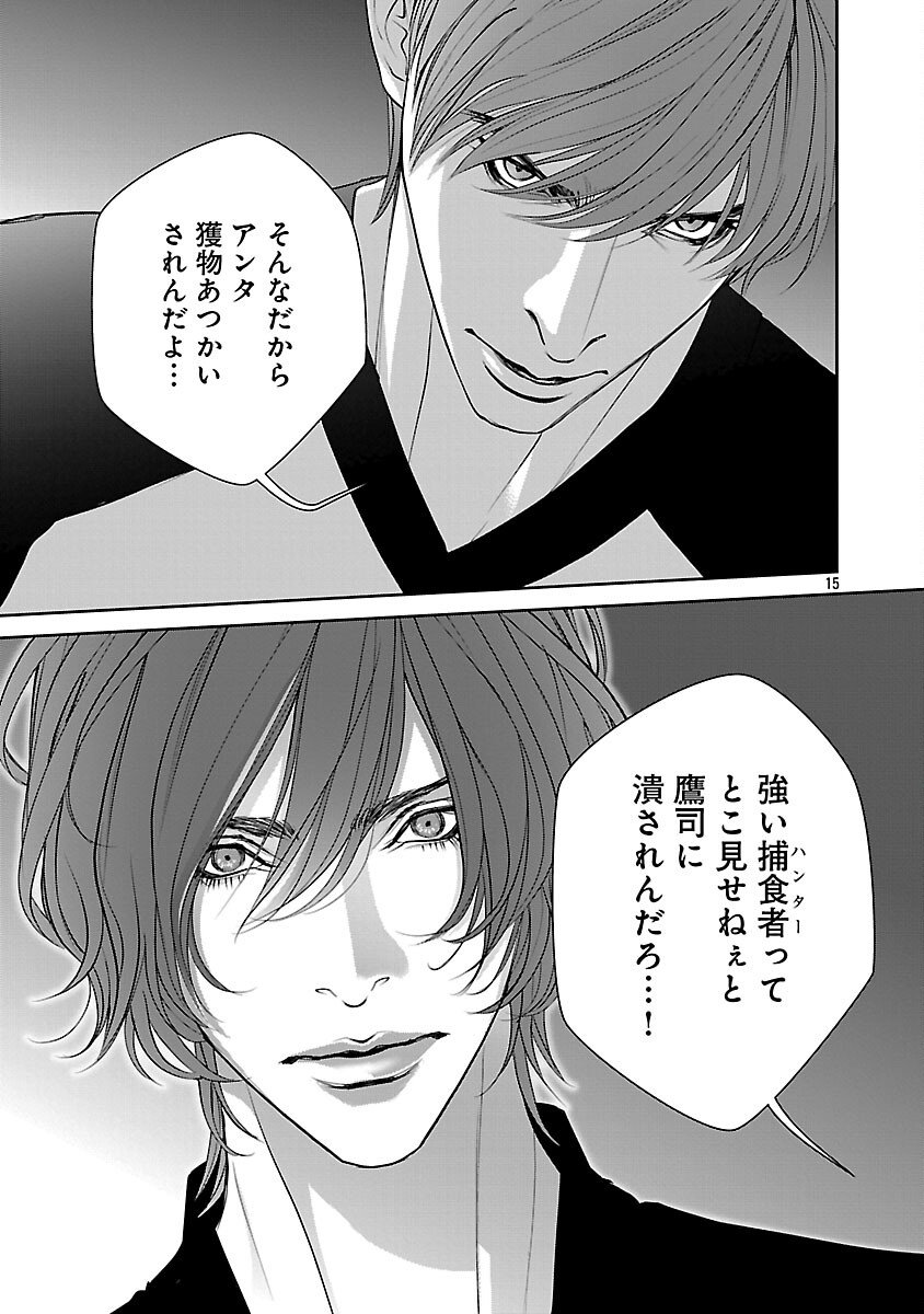 Haitoku no Seija tachi Homme Fatal Chapter 9 17ページ