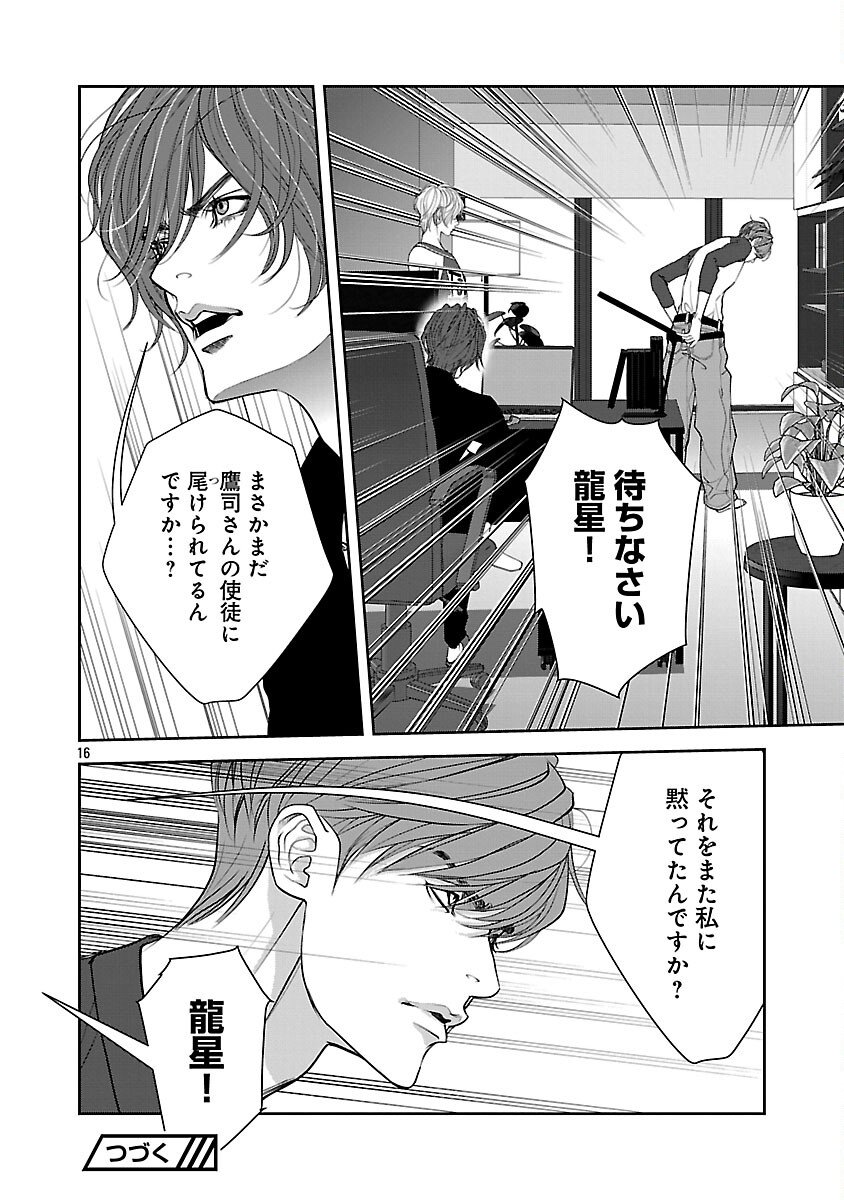 Haitoku no Seija tachi Homme Fatal Chapter 9 18ページ