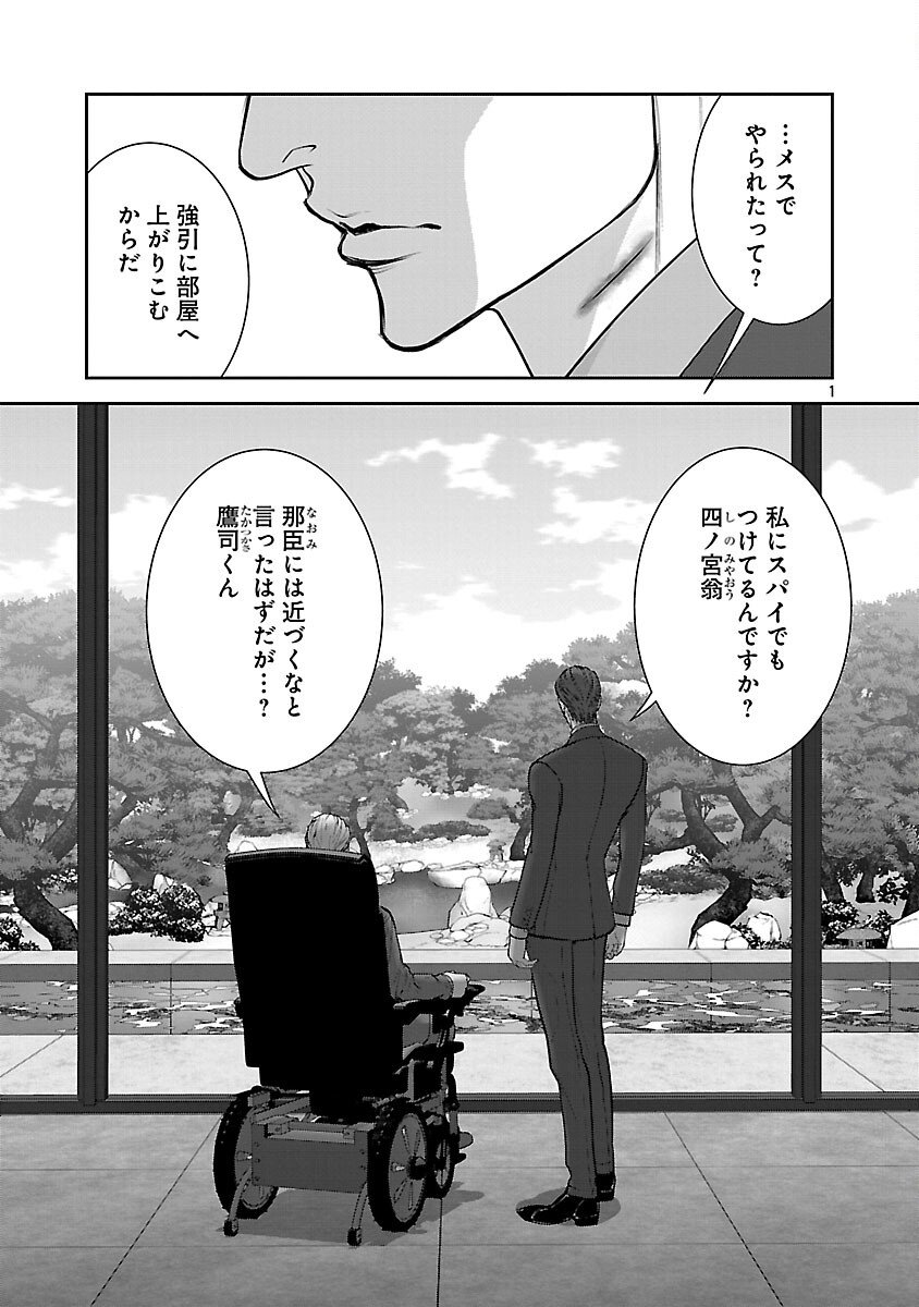 Haitoku no Seija tachi Homme Fatal Chapter 9 3ページ