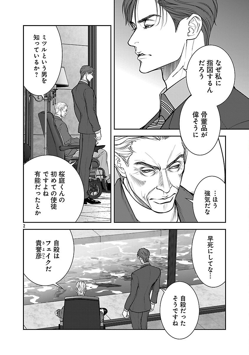 Haitoku no Seija tachi Homme Fatal Chapter 9 4ページ
