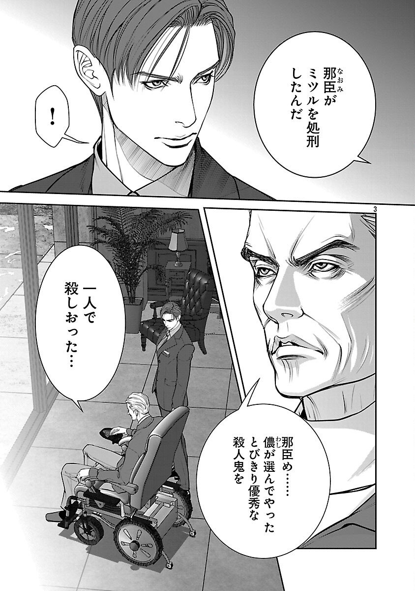 Haitoku no Seija tachi Homme Fatal Chapter 9 5ページ