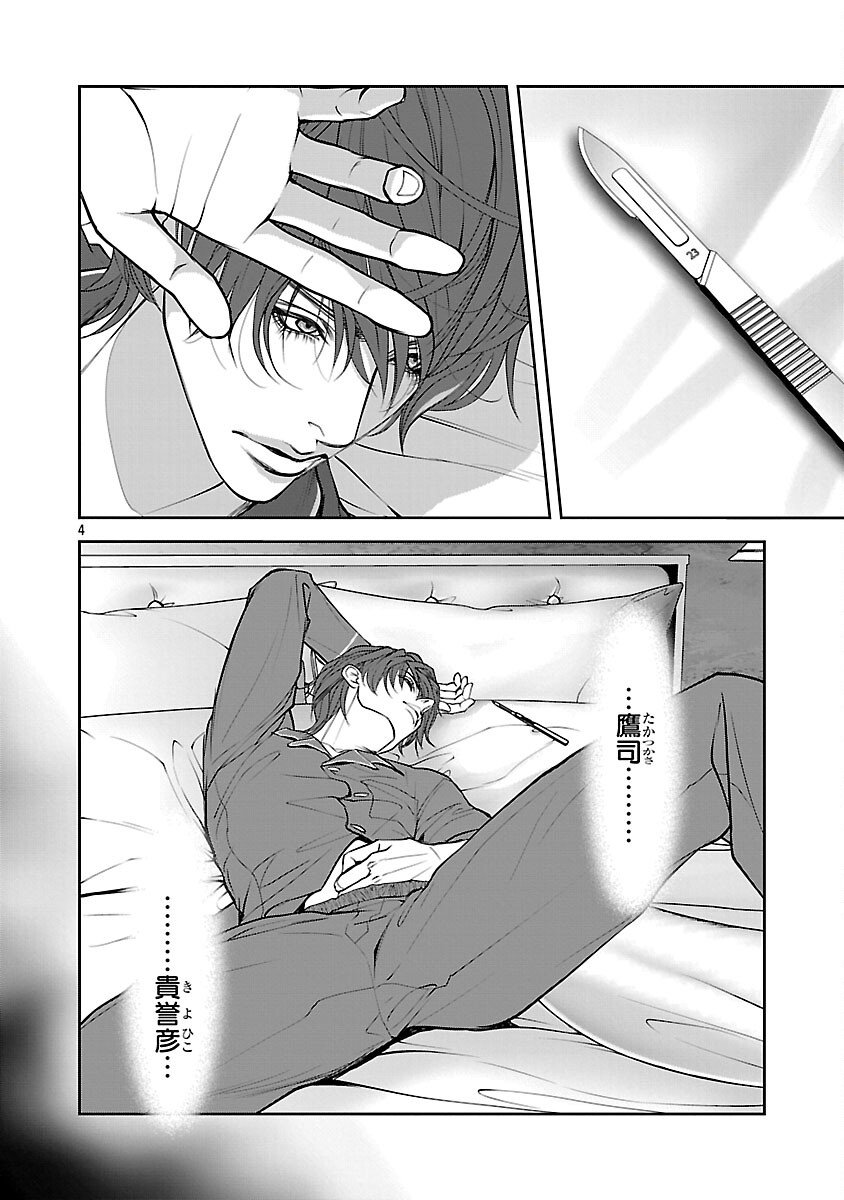 Haitoku no Seija tachi Homme Fatal Chapter 9 6ページ