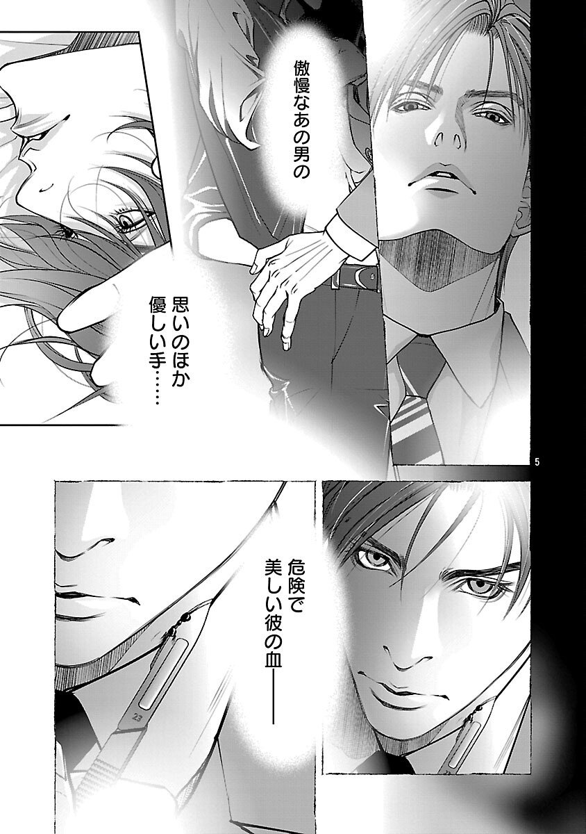 Haitoku no Seija tachi Homme Fatal Chapter 9 7ページ