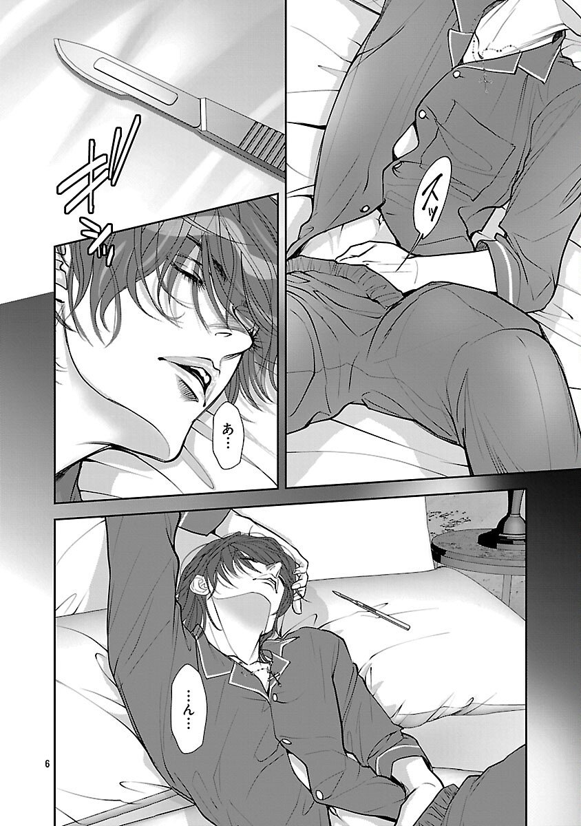 Haitoku no Seija tachi Homme Fatal Chapter 9 8ページ