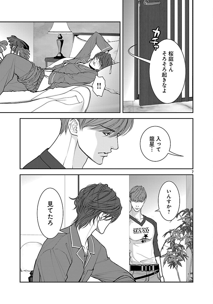 Haitoku no Seija tachi Homme Fatal Chapter 9 9ページ