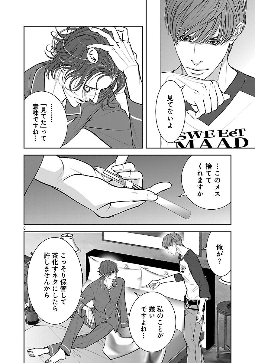 Haitoku no Seija tachi Homme Fatal Chapter 9 10ページ