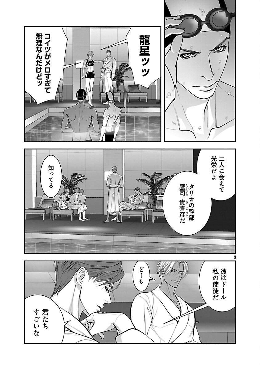 Haitoku no Seija tachi Homme Fatal Chapter 10 11ページ