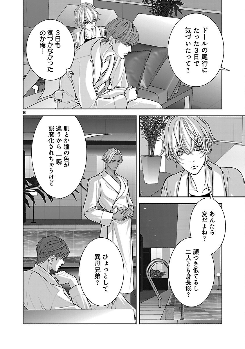 Haitoku no Seija tachi Homme Fatal Chapter 10 12ページ