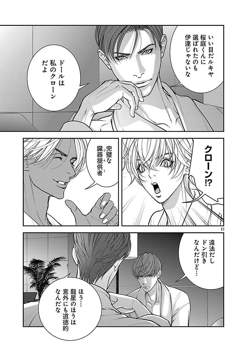 Haitoku no Seija tachi Homme Fatal Chapter 10 13ページ