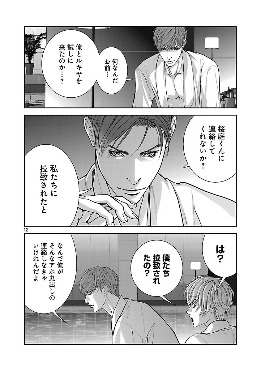 Haitoku no Seija tachi Homme Fatal Chapter 10 14ページ