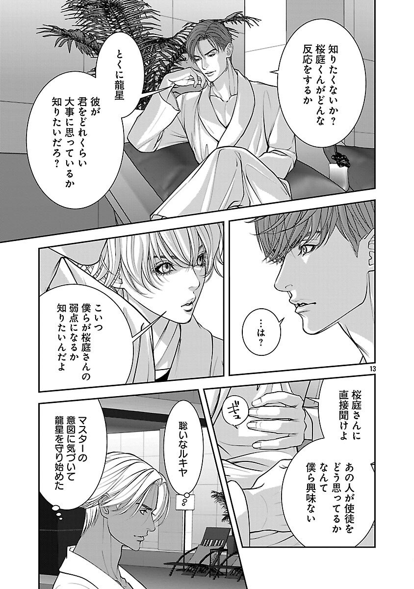 Haitoku no Seija tachi Homme Fatal Chapter 10 15ページ