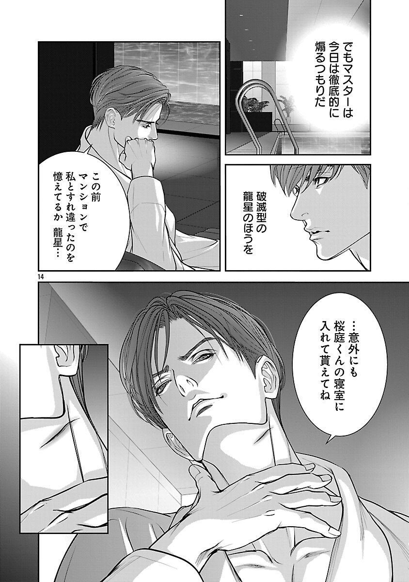 Haitoku no Seija tachi Homme Fatal Chapter 10 16ページ