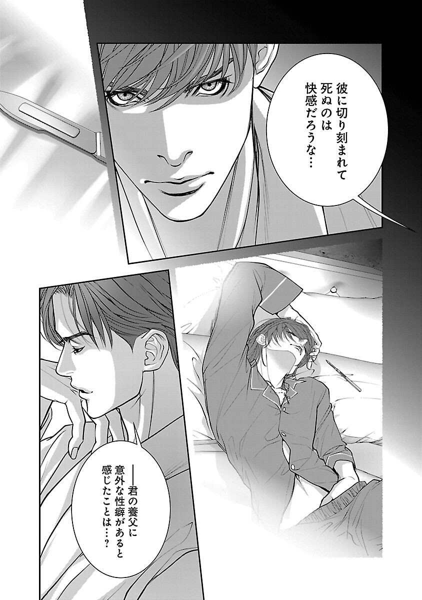Haitoku no Seija tachi Homme Fatal Chapter 10 17ページ