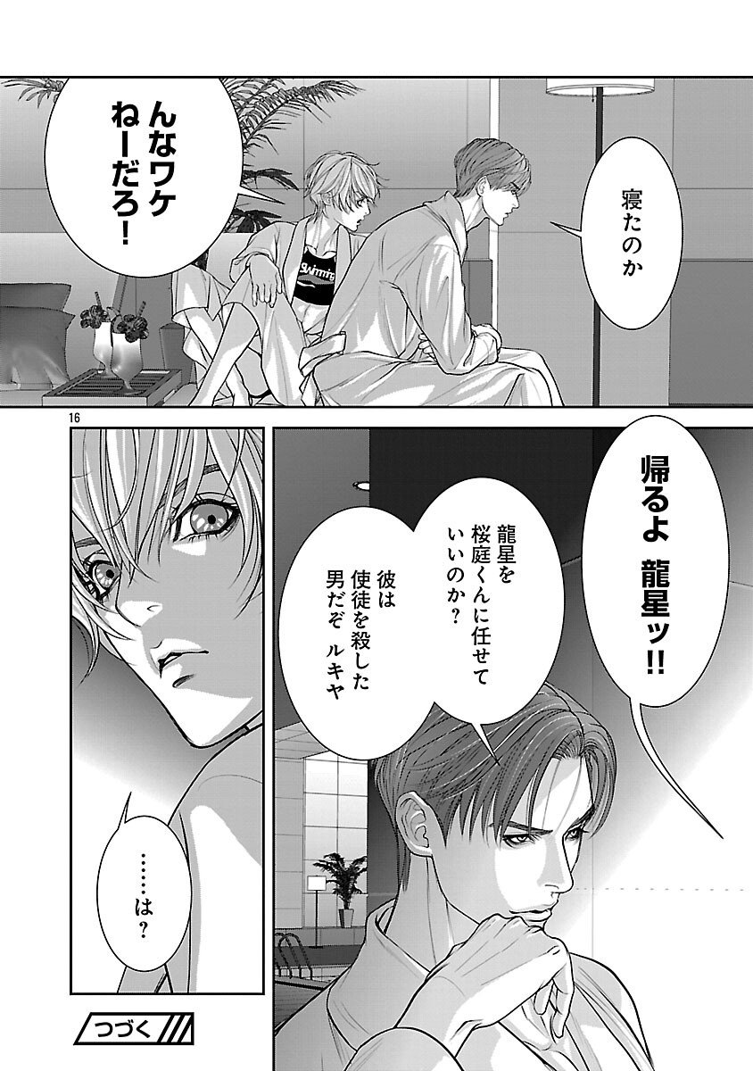 Haitoku no Seija tachi Homme Fatal Chapter 10 18ページ