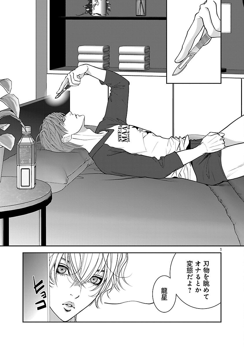 Haitoku no Seija tachi Homme Fatal Chapter 10 3ページ