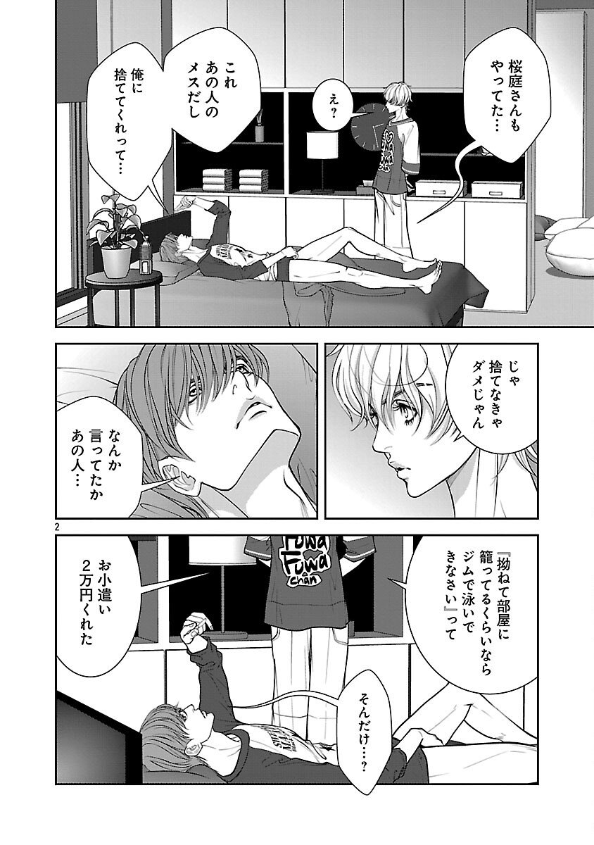 Haitoku no Seija tachi Homme Fatal Chapter 10 4ページ
