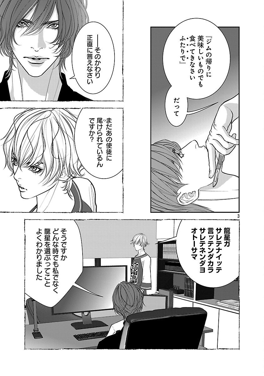 Haitoku no Seija tachi Homme Fatal Chapter 10 5ページ