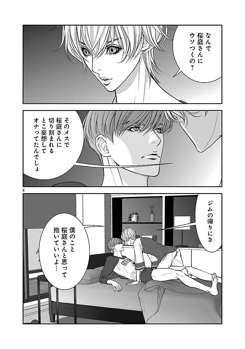 Haitoku no Seija tachi Homme Fatal Chapter 10 6ページ