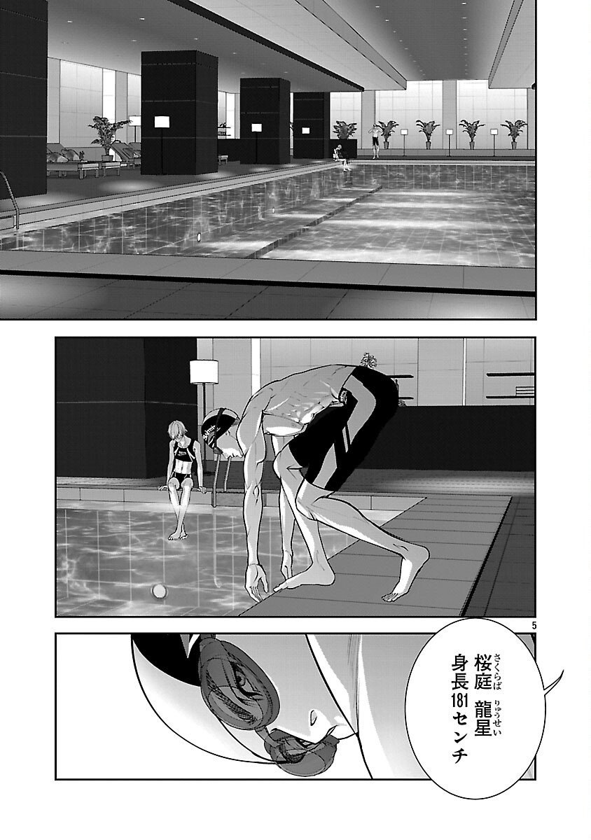 Haitoku no Seija tachi Homme Fatal Chapter 10 7ページ