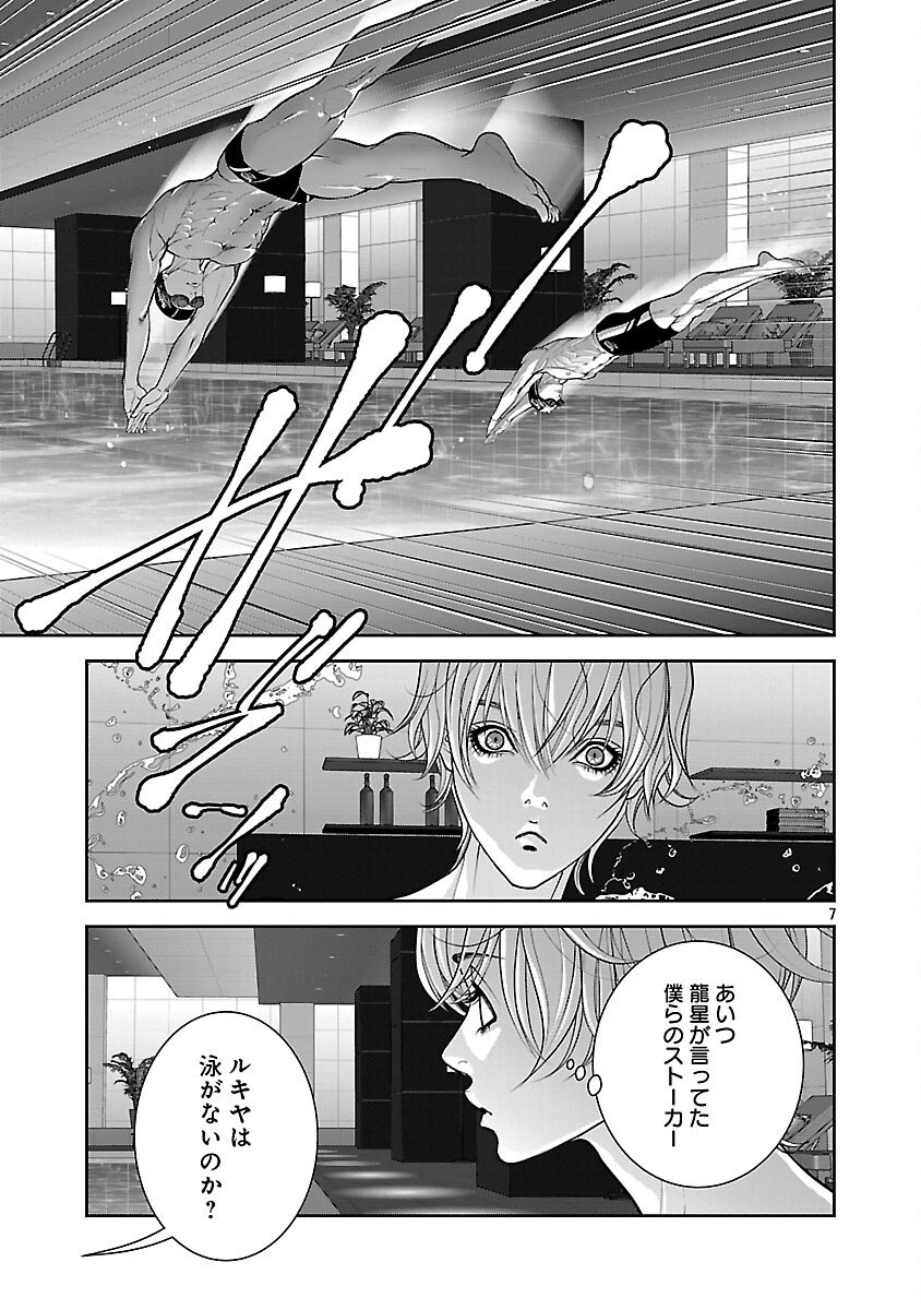 Haitoku no Seija tachi Homme Fatal Chapter 10 9ページ