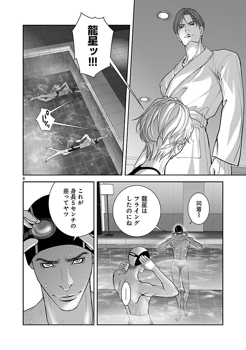 Haitoku no Seija tachi Homme Fatal Chapter 10 10ページ