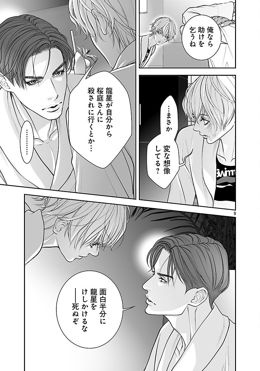 Haitoku no Seija tachi Homme Fatal Chapter 11 11ページ