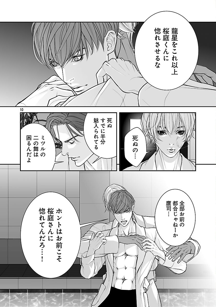 Haitoku no Seija tachi Homme Fatal Chapter 11 12ページ