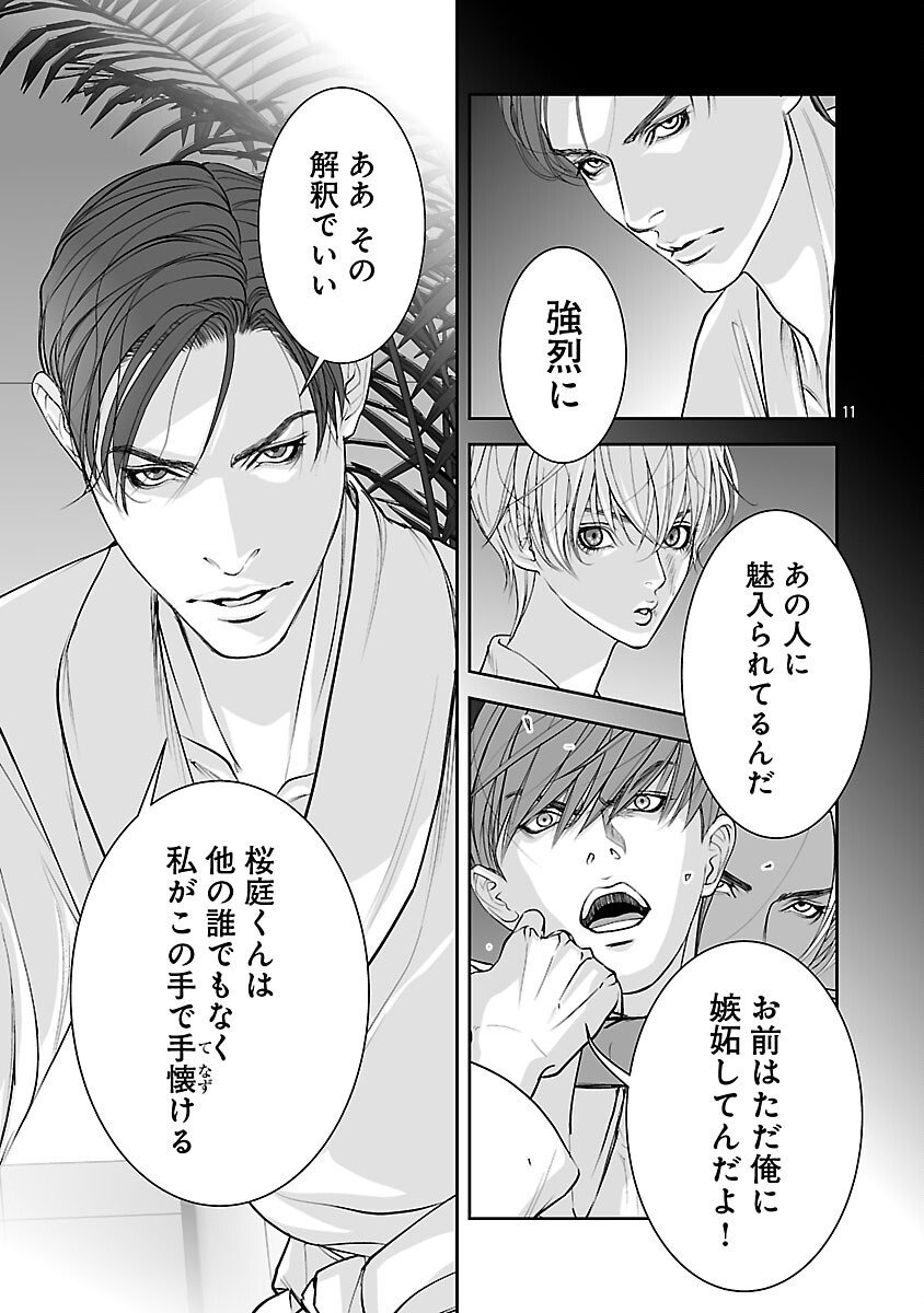 Haitoku no Seija tachi Homme Fatal Chapter 11 13ページ