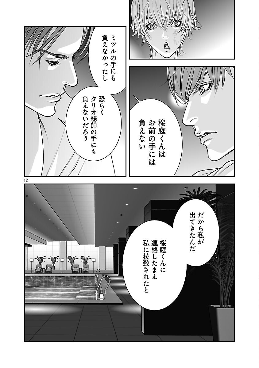 Haitoku no Seija tachi Homme Fatal Chapter 11 14ページ
