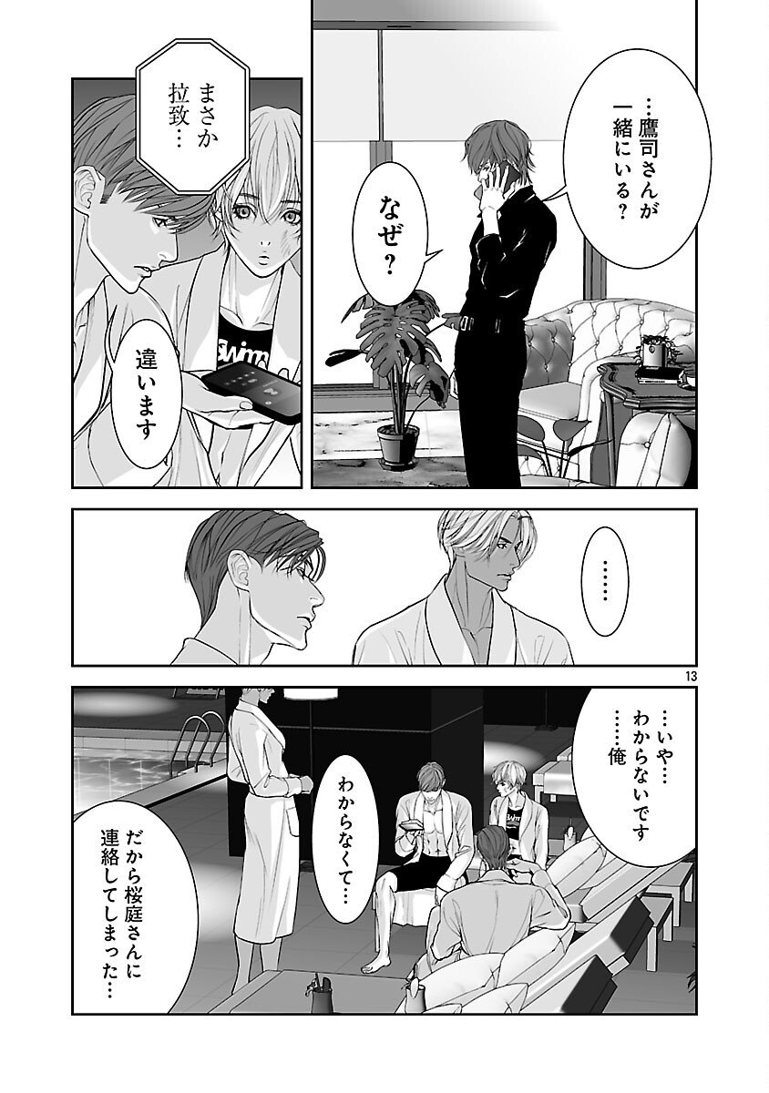 Haitoku no Seija tachi Homme Fatal Chapter 11 15ページ