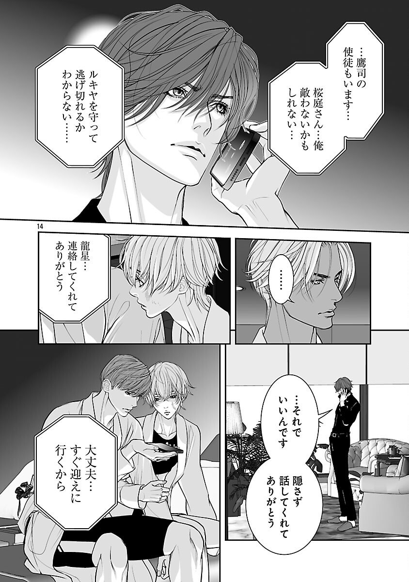 Haitoku no Seija tachi Homme Fatal Chapter 11 16ページ