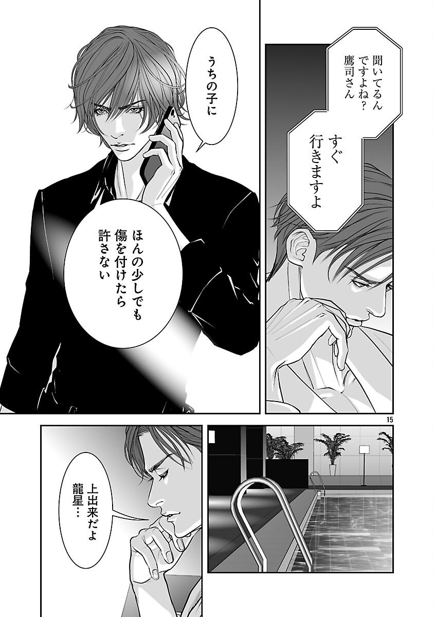 Haitoku no Seija tachi Homme Fatal Chapter 11 17ページ