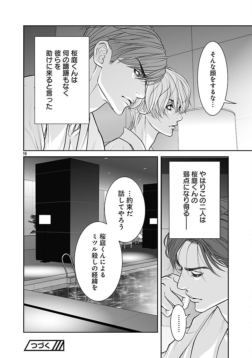 Haitoku no Seija tachi Homme Fatal Chapter 11 18ページ