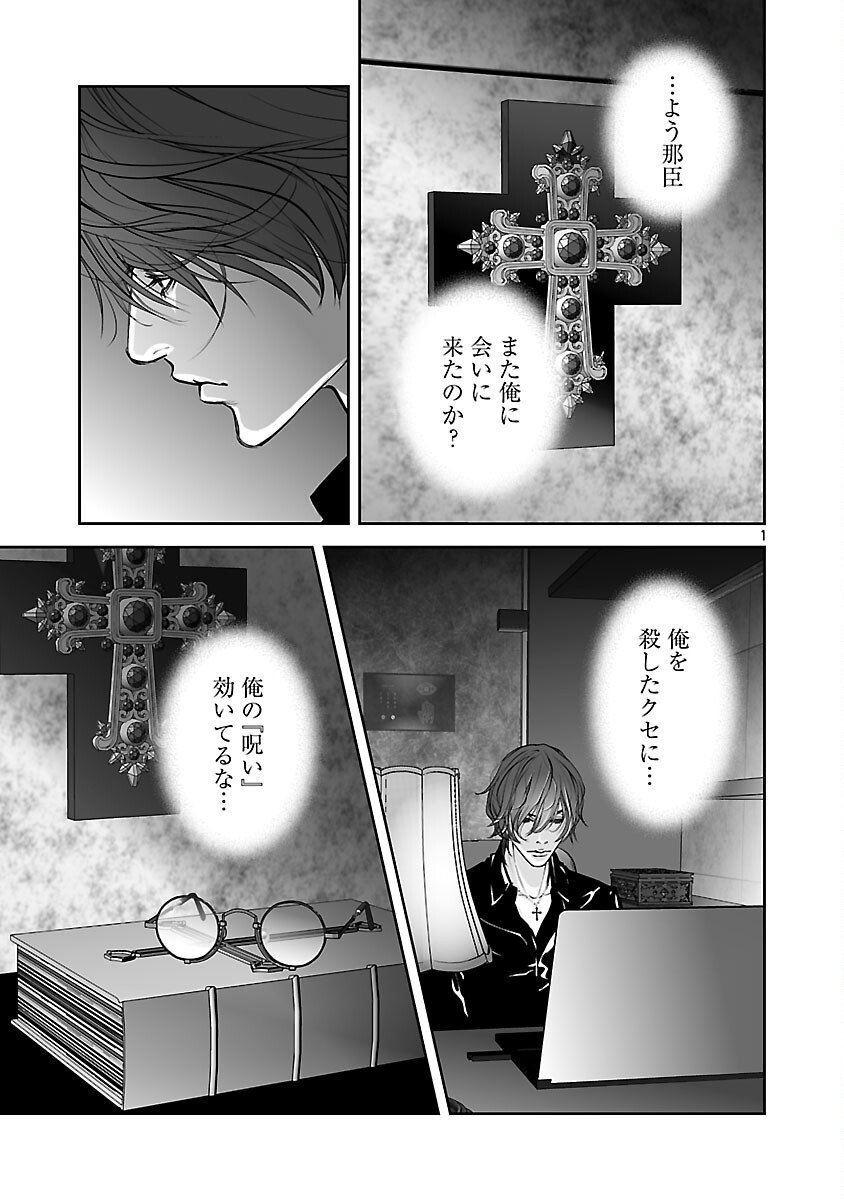 Haitoku no Seija tachi Homme Fatal Chapter 11 3ページ