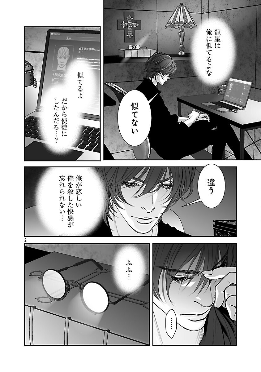 Haitoku no Seija tachi Homme Fatal Chapter 11 4ページ
