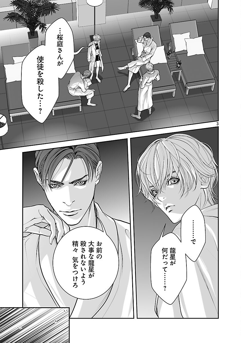 Haitoku no Seija tachi Homme Fatal Chapter 11 5ページ